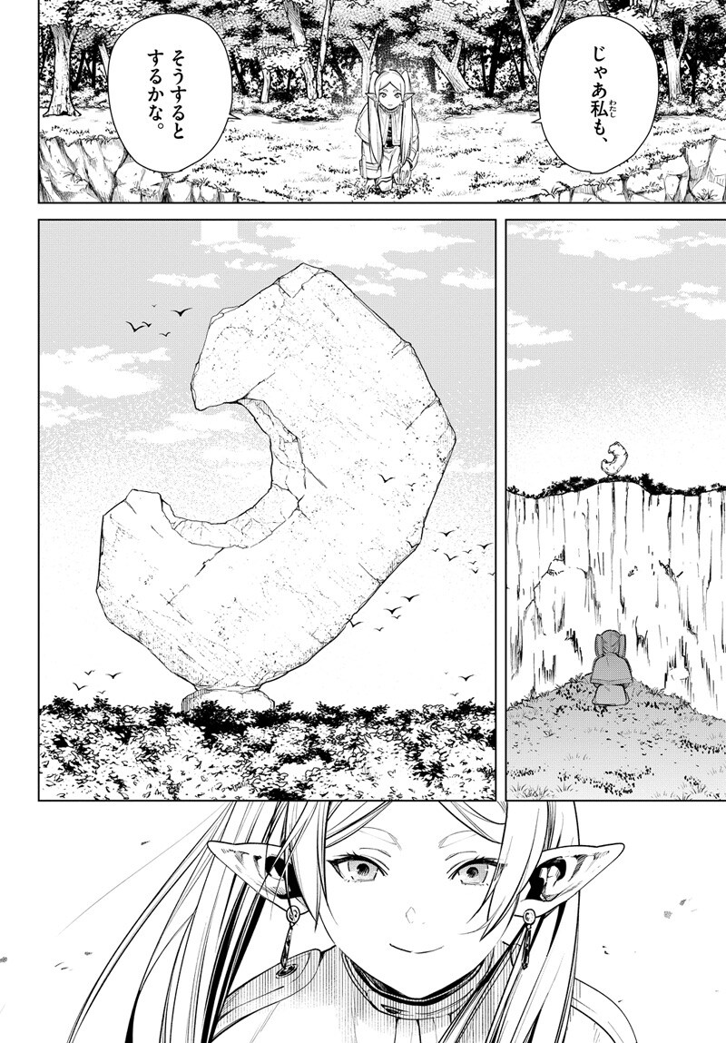 「葬送のフリーレン」第2話