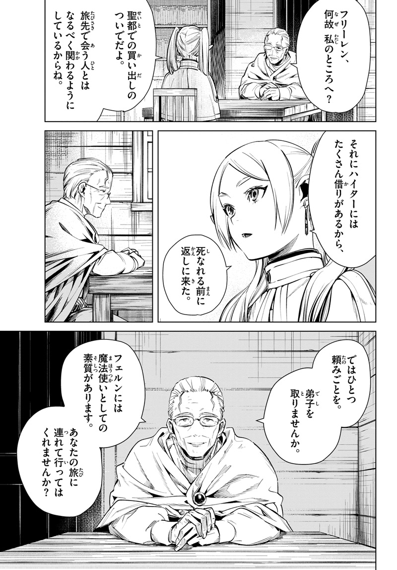 「葬送のフリーレン」第2話