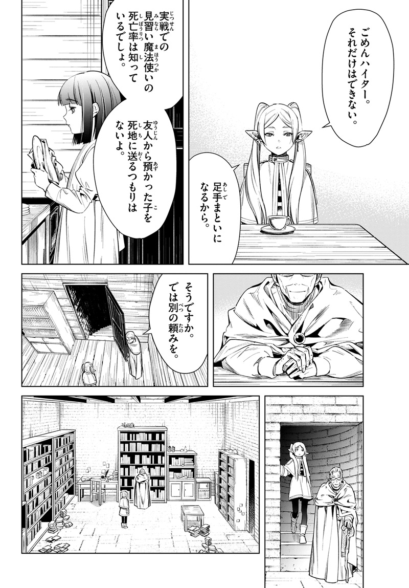 「葬送のフリーレン」第2話