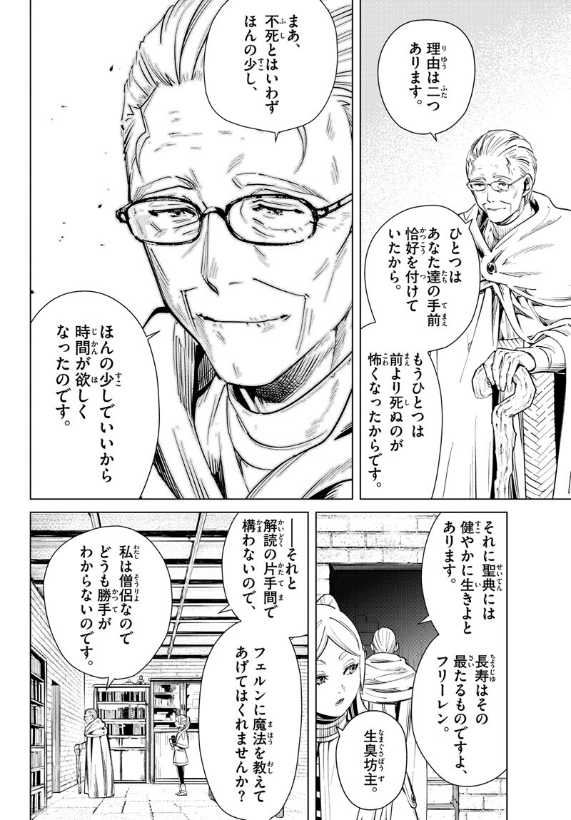 「葬送のフリーレン」第2話