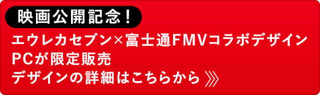 交響詩篇エウレカセブン ハイエボリューション1」特集 - コミック