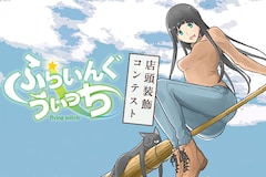 「ふらいんぐうぃっち」店頭装飾コンテスト