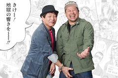 「そしてボクは外道マンになる」特集 平松伸二×ケンドーコバヤシ対談