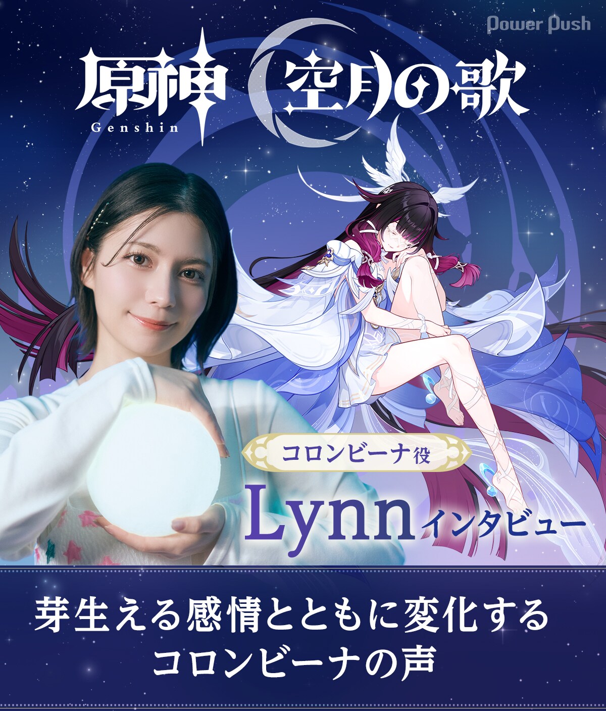 原神」コロンビーナ役・Lynnインタビュー｜「少女」初登場から約3年半