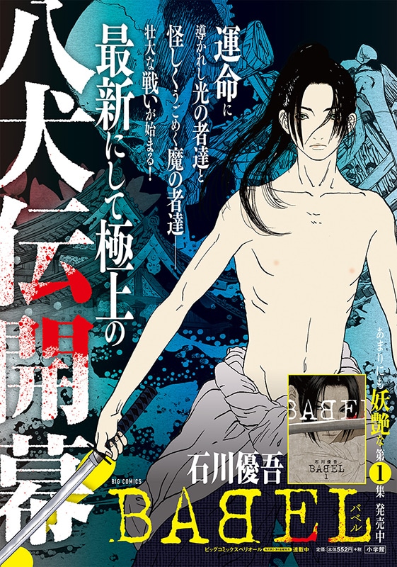 GIGANT」「BABEL」特集 奥浩哉×石川優吾対談 - コミックナタリー 特集