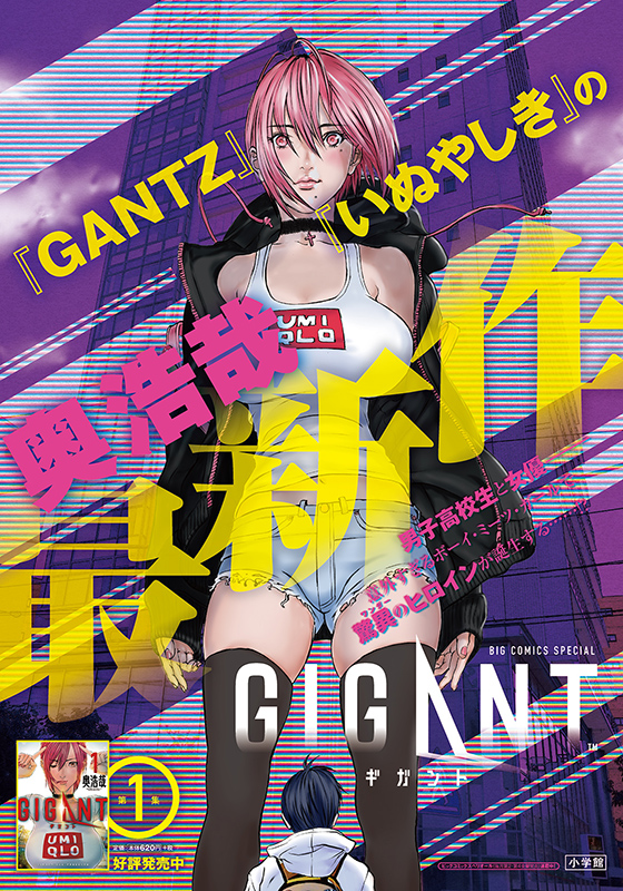 奥浩哉コミック　GANTZ いぬやしき　GIGANT HEN 奥浩哉コミック GANTZ いぬやしき GIGANT HEN GANTZ』『いぬや