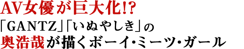 Gigant Babel 特集 奥浩哉 石川優吾対談 コミックナタリー 特集 インタビュー