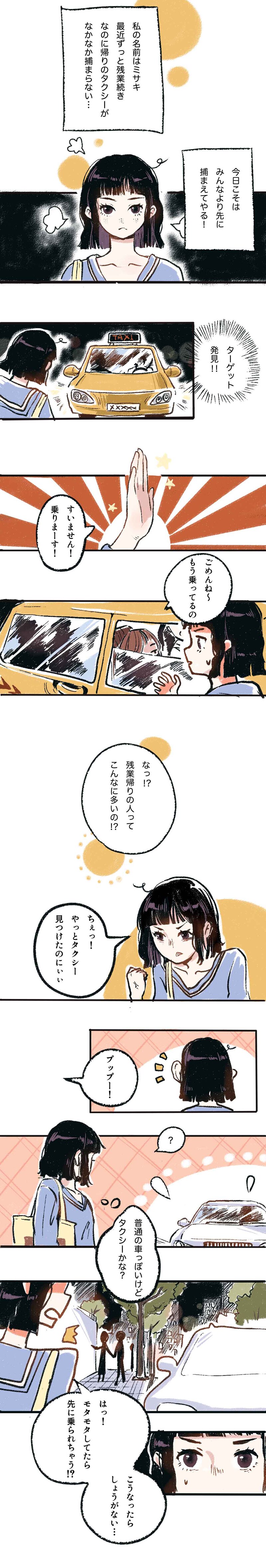 「毎日あいのり」1話