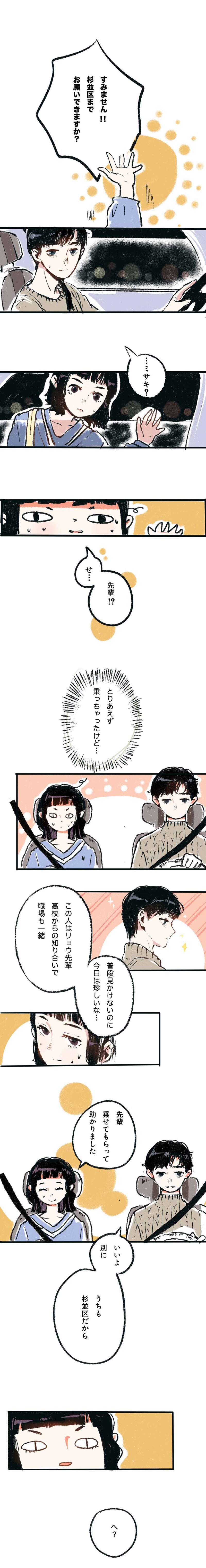 「毎日あいのり」1話