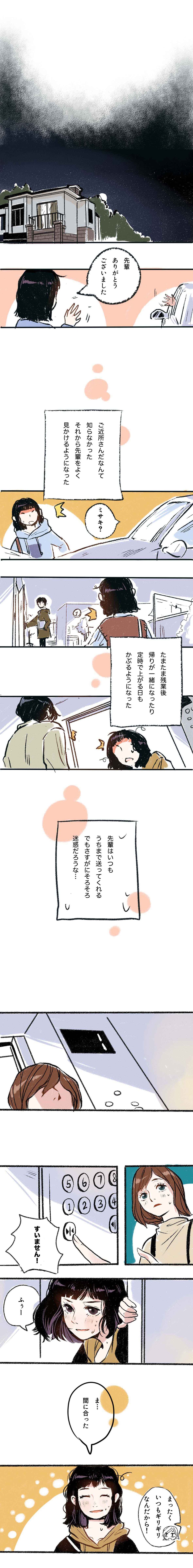 「毎日あいのり」1話