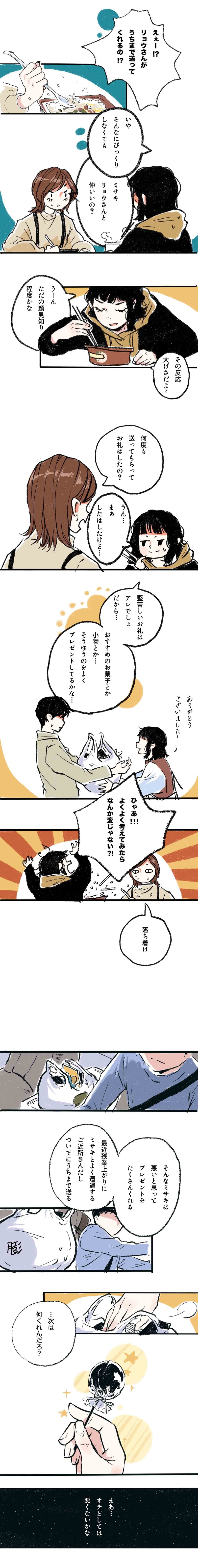 「毎日あいのり」1話