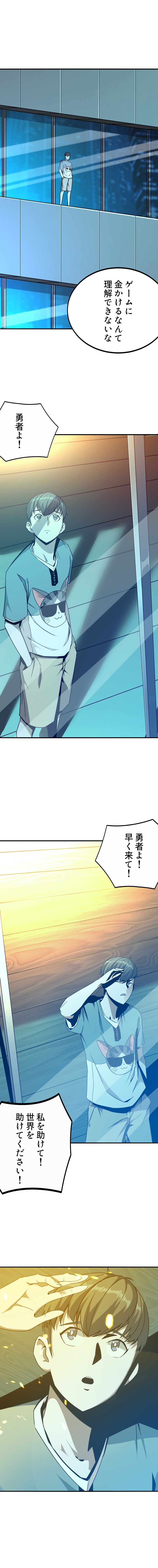 「勇者様、自重してください！」1話