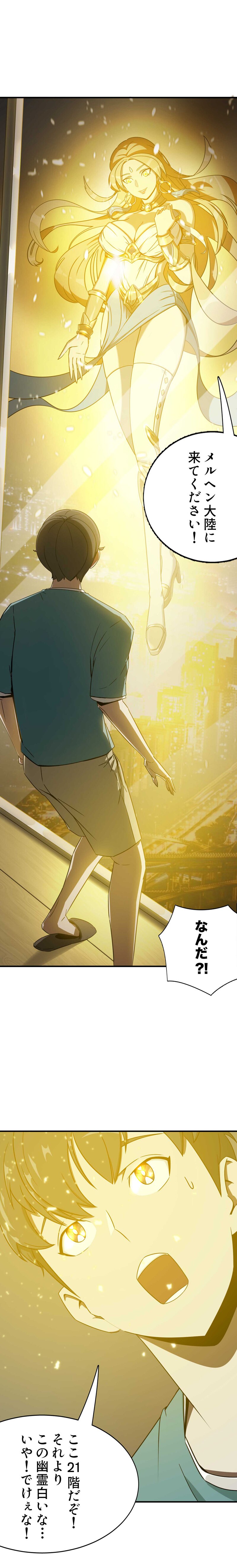 「勇者様、自重してください！」1話