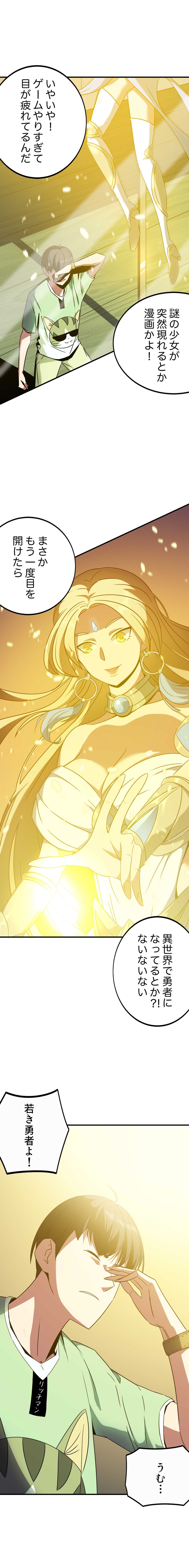 「勇者様、自重してください！」1話