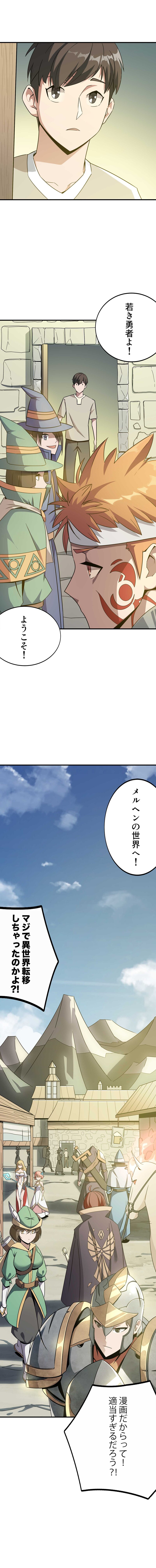 「勇者様、自重してください！」1話