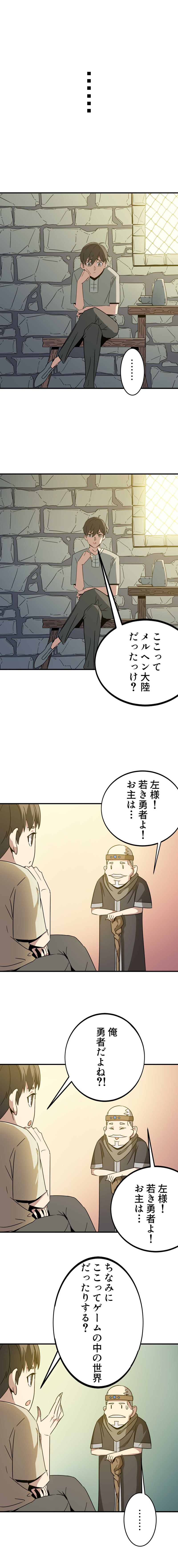 「勇者様、自重してください！」1話