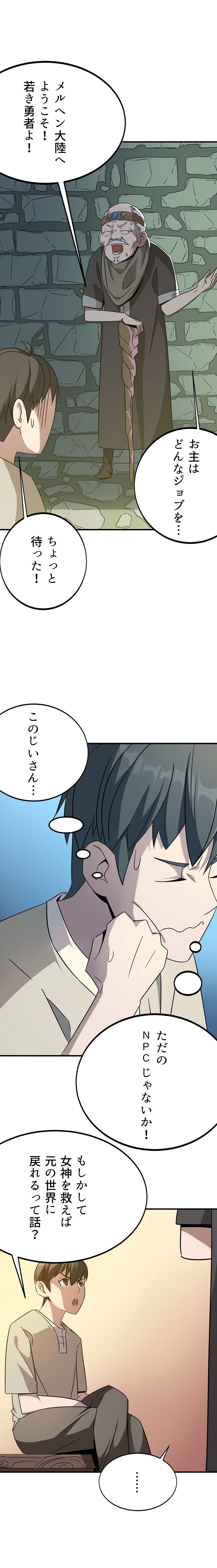 「勇者様、自重してください！」1話