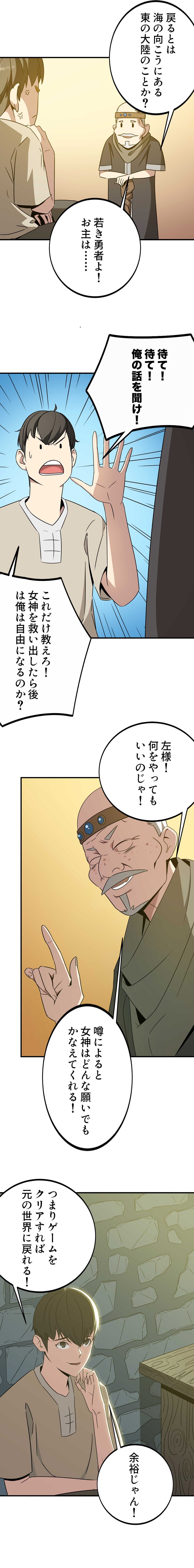 「勇者様、自重してください！」1話