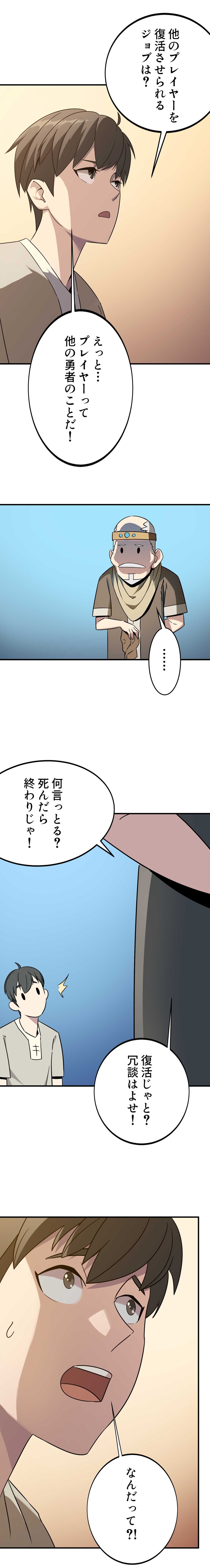 「勇者様、自重してください！」1話