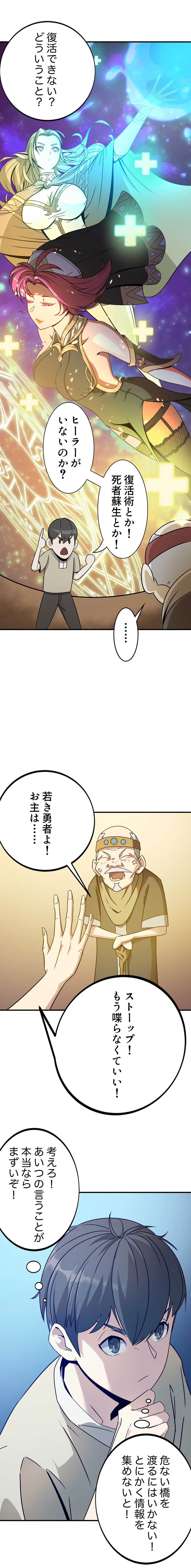 「勇者様、自重してください！」1話