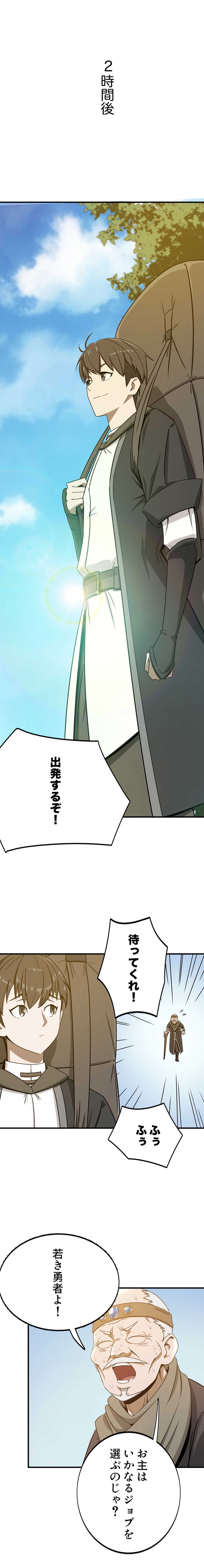 「勇者様、自重してください！」1話