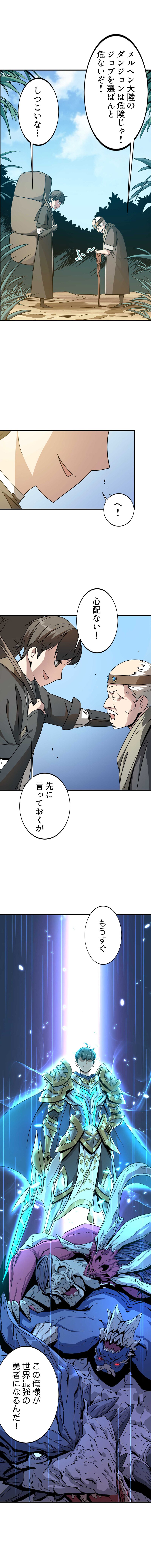 「勇者様、自重してください！」1話