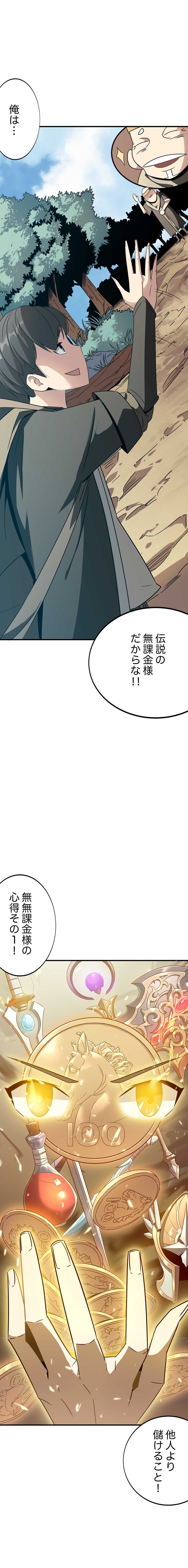 「勇者様、自重してください！」1話