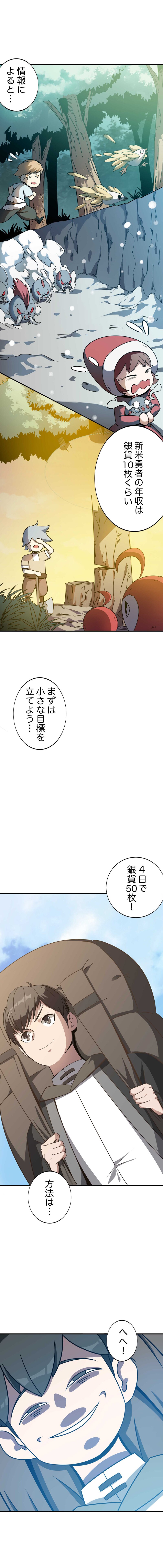 「勇者様、自重してください！」1話