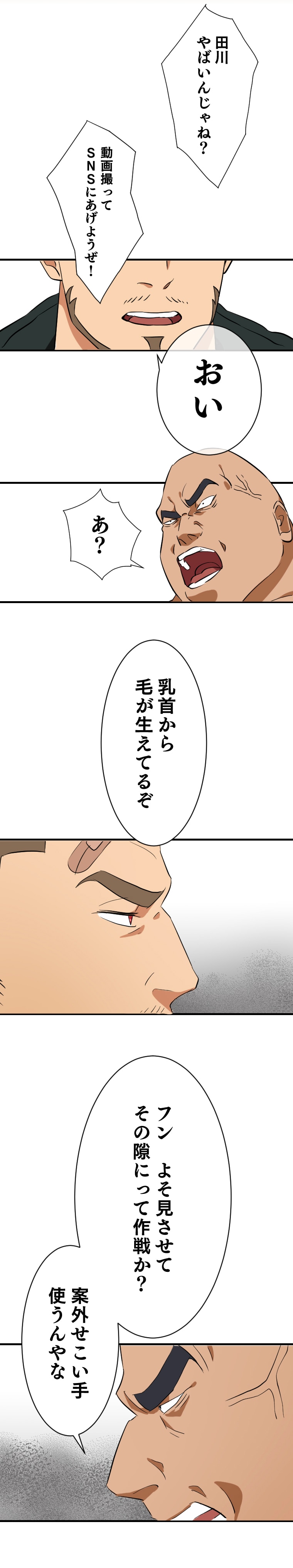 「喧嘩女子眼鏡大王」1話