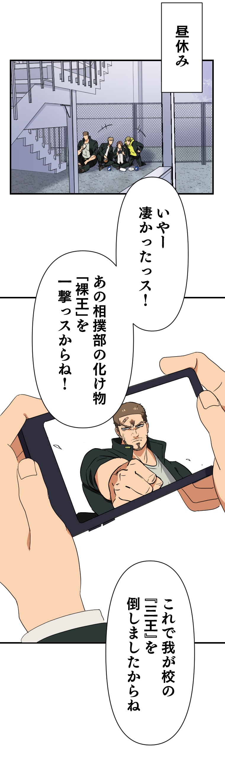 「喧嘩女子眼鏡大王」1話