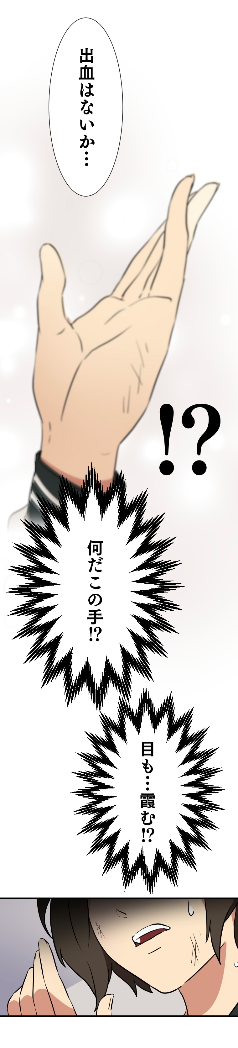 「喧嘩女子眼鏡大王」1話