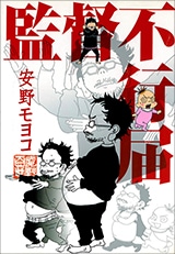 シン・ゴジラ」公開記念特集 安野モヨコ、庵野秀明を語る (4/4