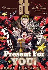 グッドナイト、アイラブユー」1巻発売記念、たらちねジョン