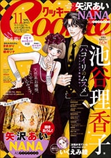 池谷理香子 ハコイリのムスメ インタビュー コミックナタリー 特集 インタビュー