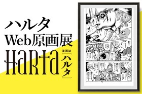 ハルタWeb原画展 総勢44作家が選んだ、思い入れの深い「この1枚！」