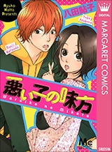 マーガレットコミックス特集 ～あの頃も、これからも！一生少女マンガ