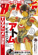 月刊ヒーローズ創刊5周年特集 高橋留美子×白井勝也対談 (4/5