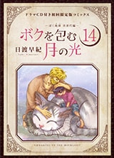 ぼくの地球を守って＋ボクを包む月の光＋ぼくは地球と歌う 35冊セット Amazon.co.jp: ボクを包む月の光: ぼく地球次世代編 (第6巻) (花