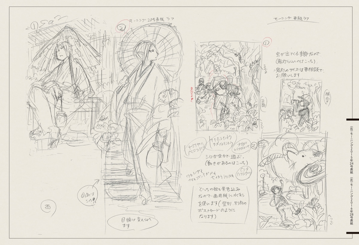 未公開ラフ集より