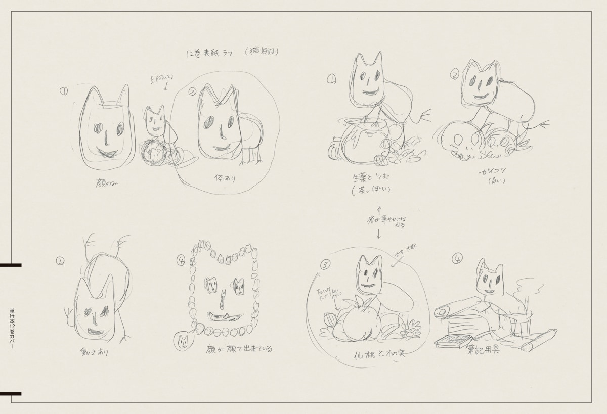 未公開ラフ集より