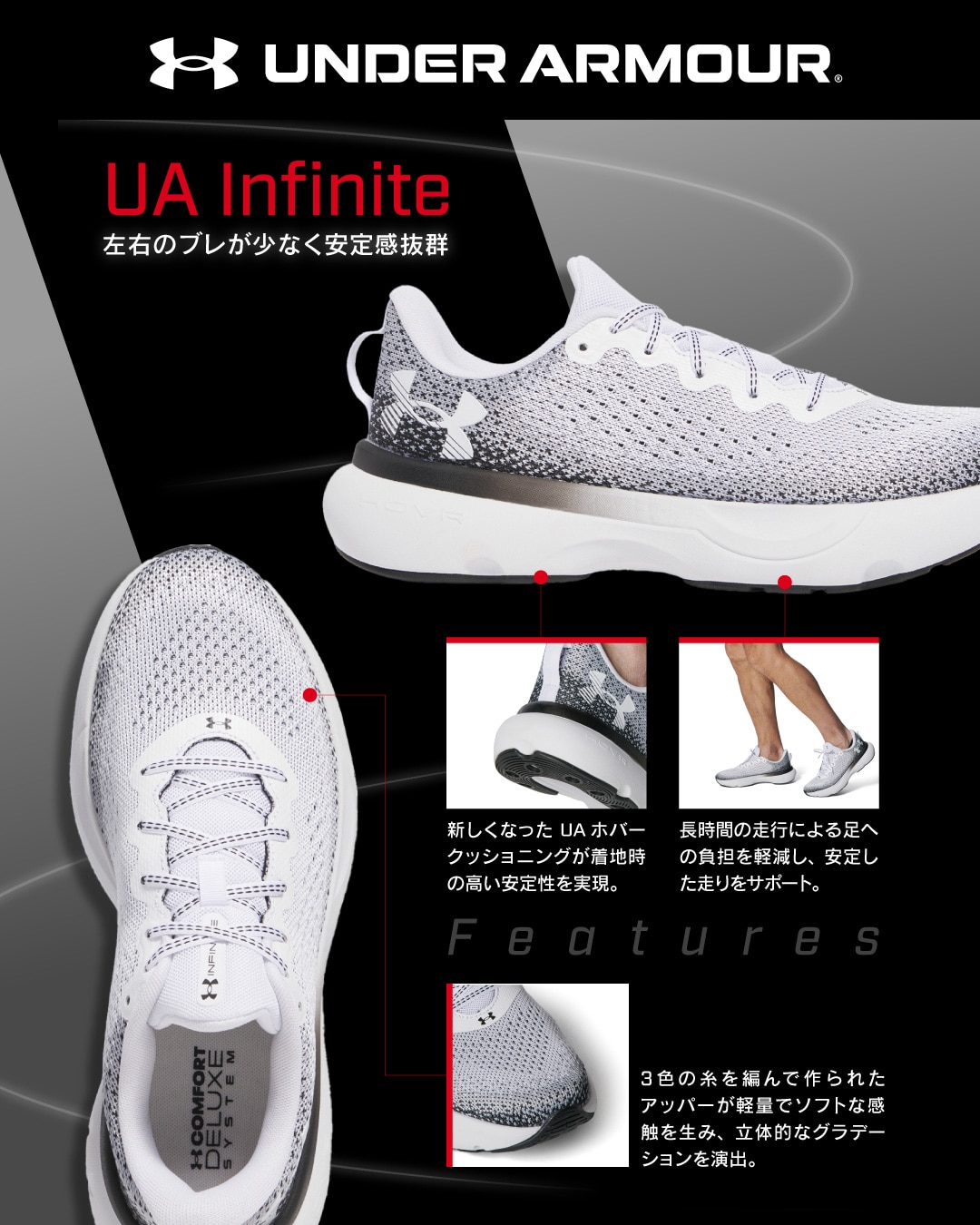 「UA Infinite」