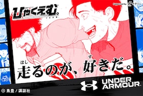 「ABCマート『ひゃくえむ。』×UNDER ARMOUR Supported by ナタリー」魚豊がコラボシューズの履き心地を語る