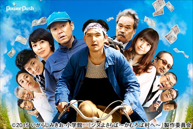 映画「ジヌよさらば～かむろば村へ～」いがらしみきお×松尾スズキ対談  