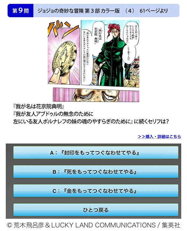 Ebookjapan ジョジョの奇妙な冒険 検定 ケンコバ オリラジあっちゃんが問題監修 2 4 コミックナタリー 特集 インタビュー