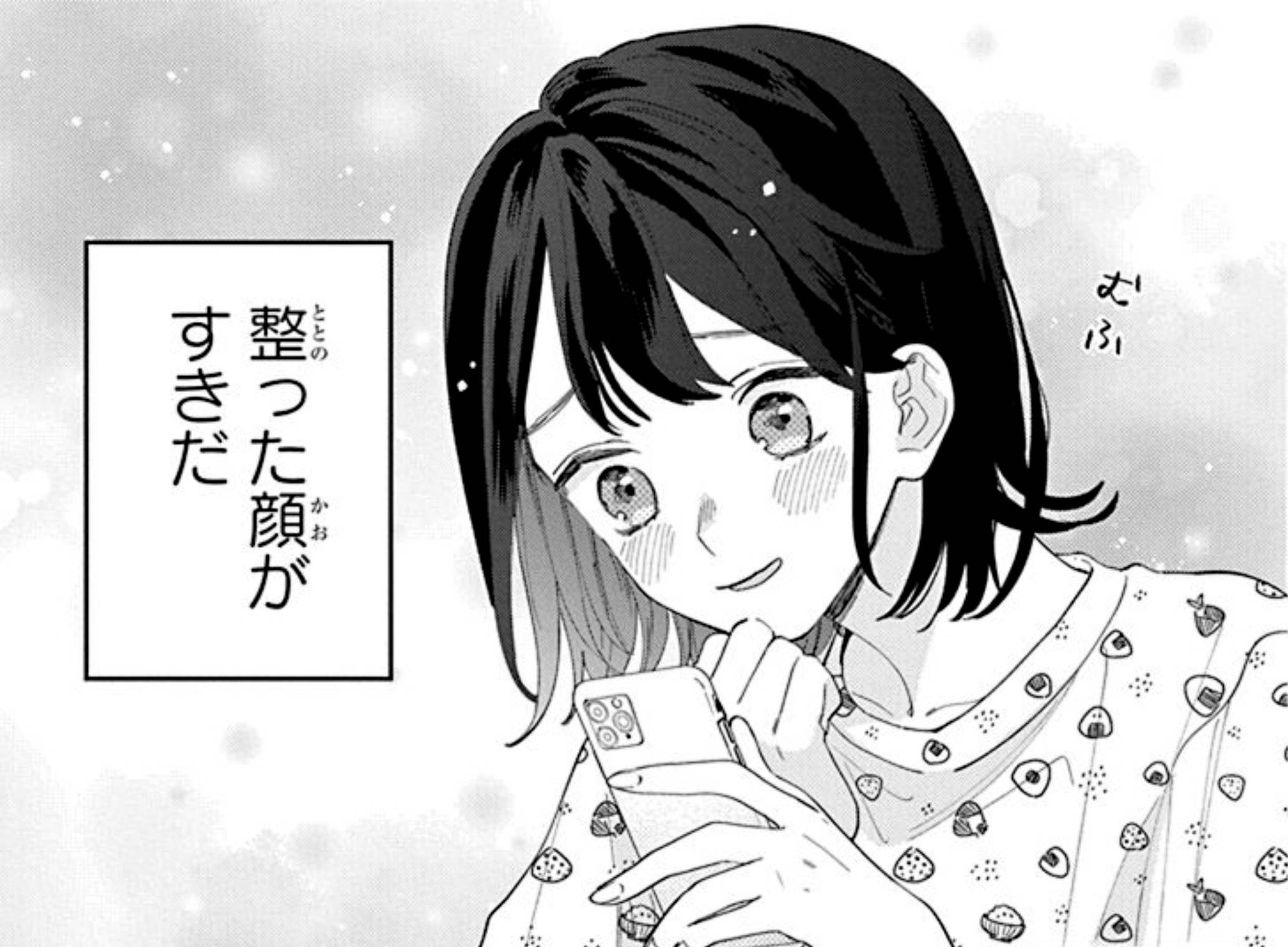 「顔だけじゃ好きになりません」より