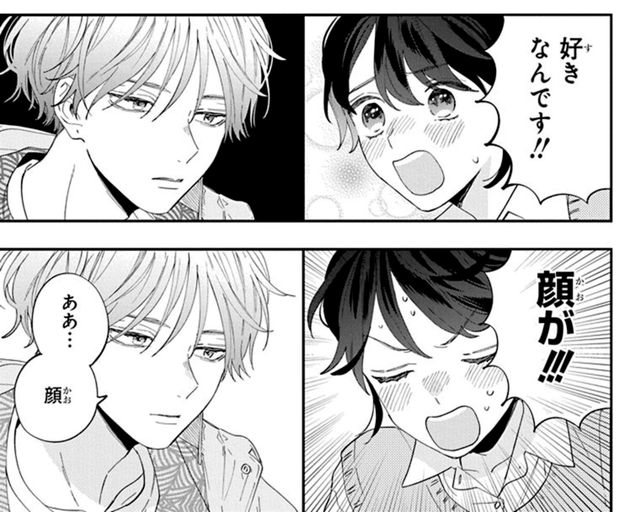 「顔だけじゃ好きになりません」より