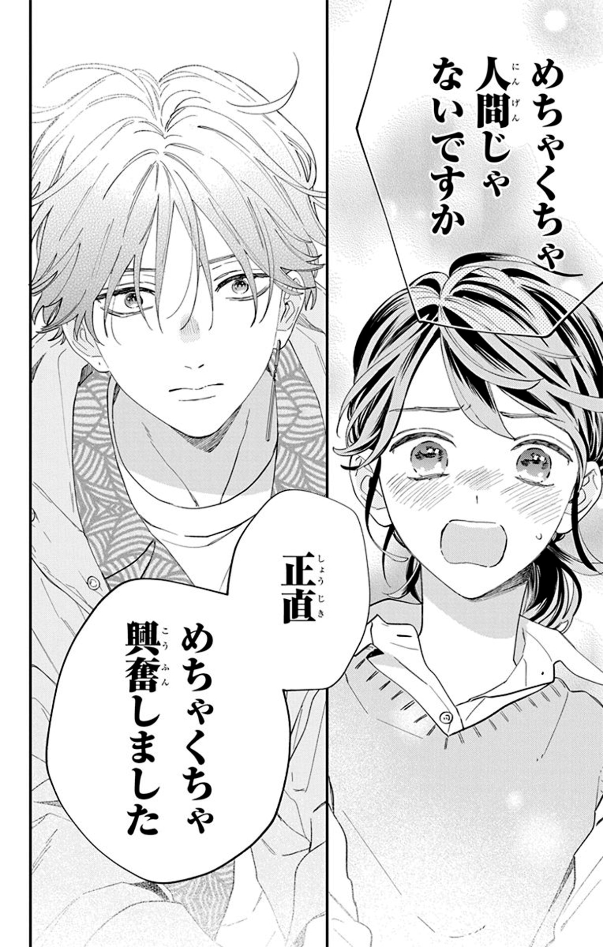 「顔だけじゃ好きになりません」より