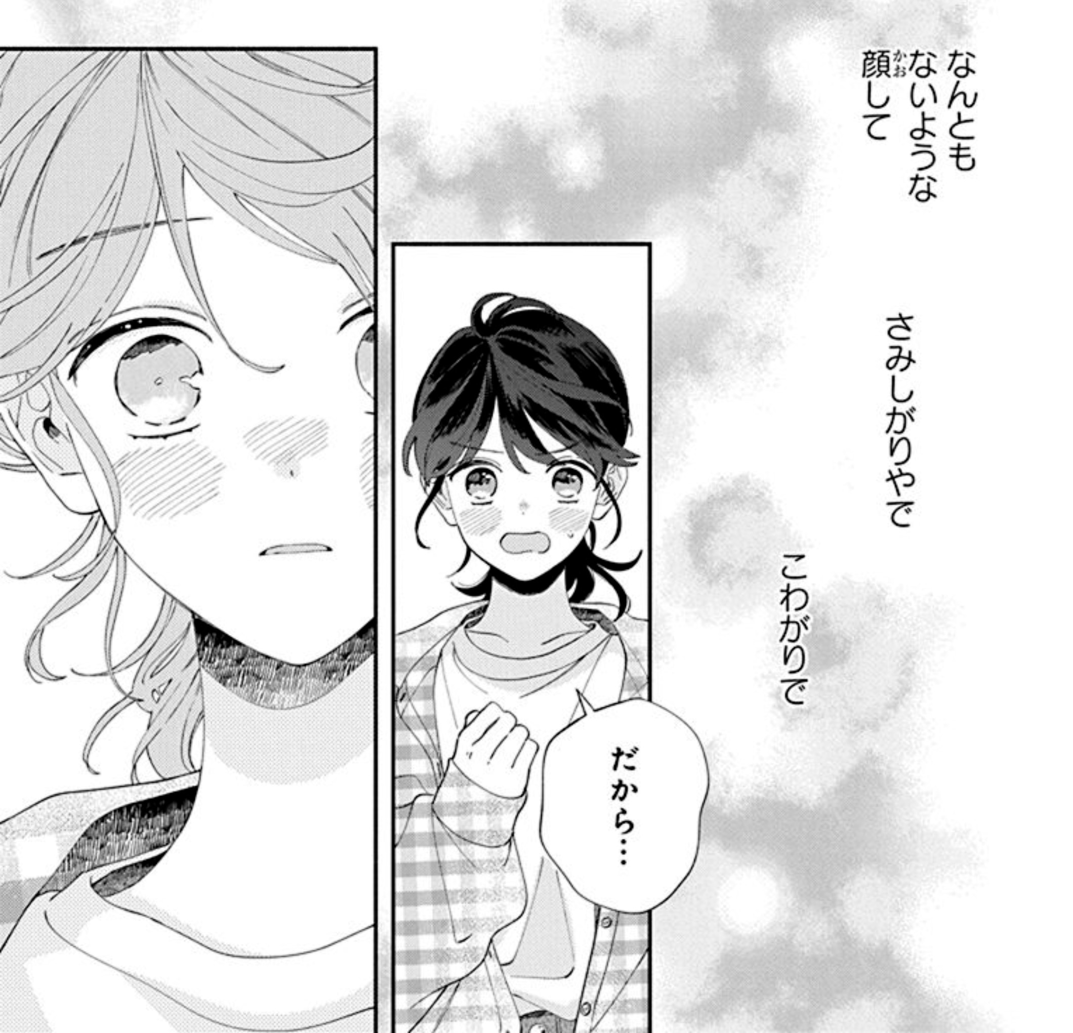 「顔だけじゃ好きになりません」より