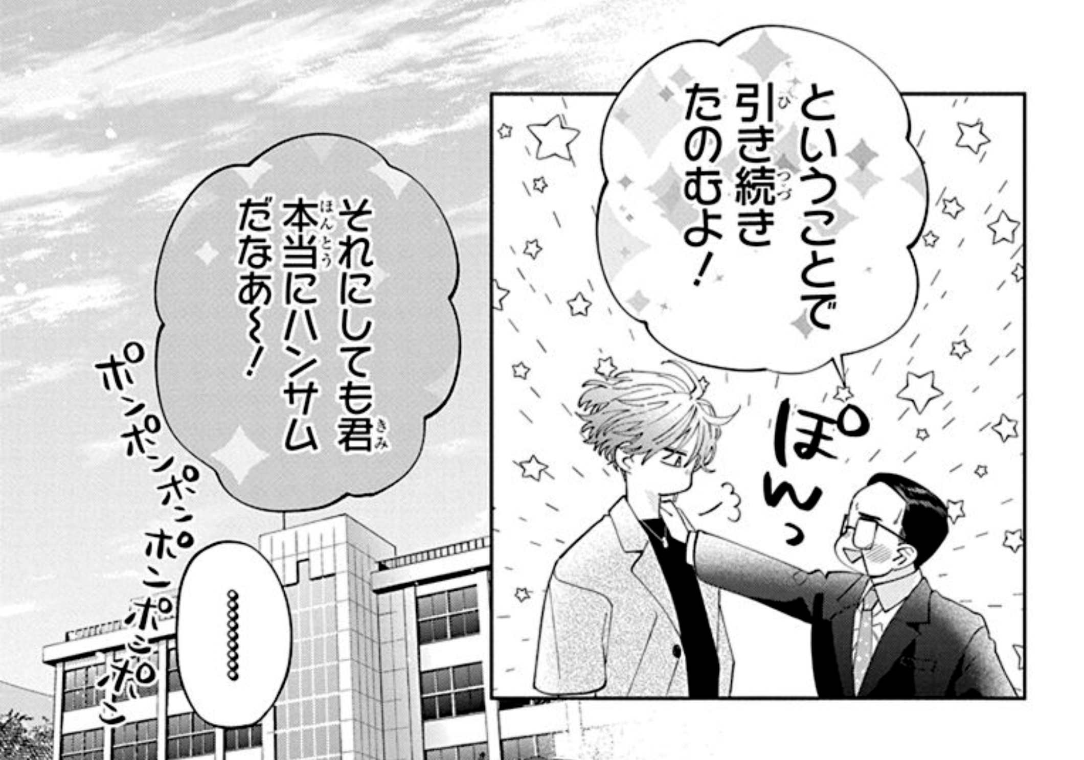 「顔だけじゃ好きになりません」より