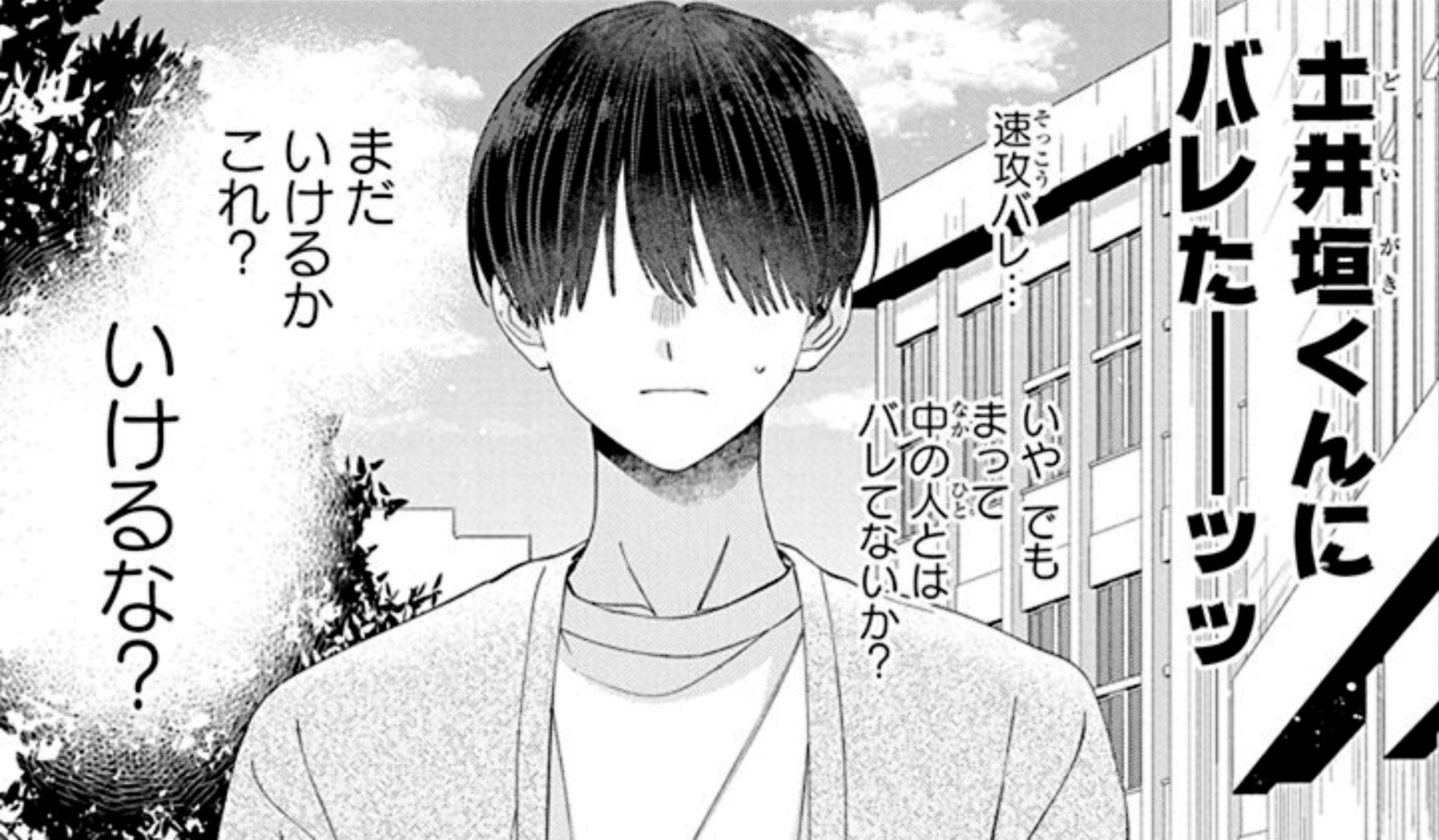 「顔だけじゃ好きになりません」より